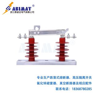 ABG4戶外高壓隔離開關(guān)2-恩彼邁